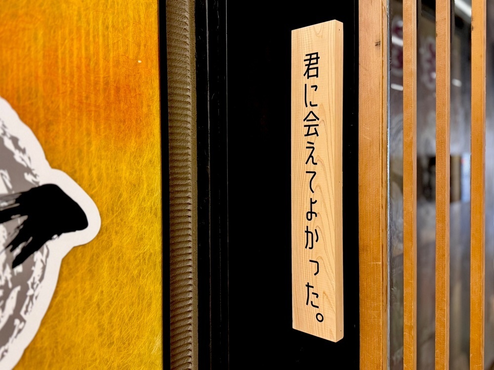 満腹次郎0843さんが投稿したネオ和食居酒屋 君に会えてよかった海浜幕張店に関する口コミの画像
