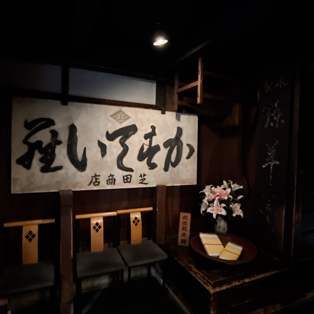 Danjouさんが投稿した大極殿本舗 六角店（栖園）に関する口コミの画像
