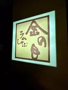 ラムしゃぶ金の目 渋谷店