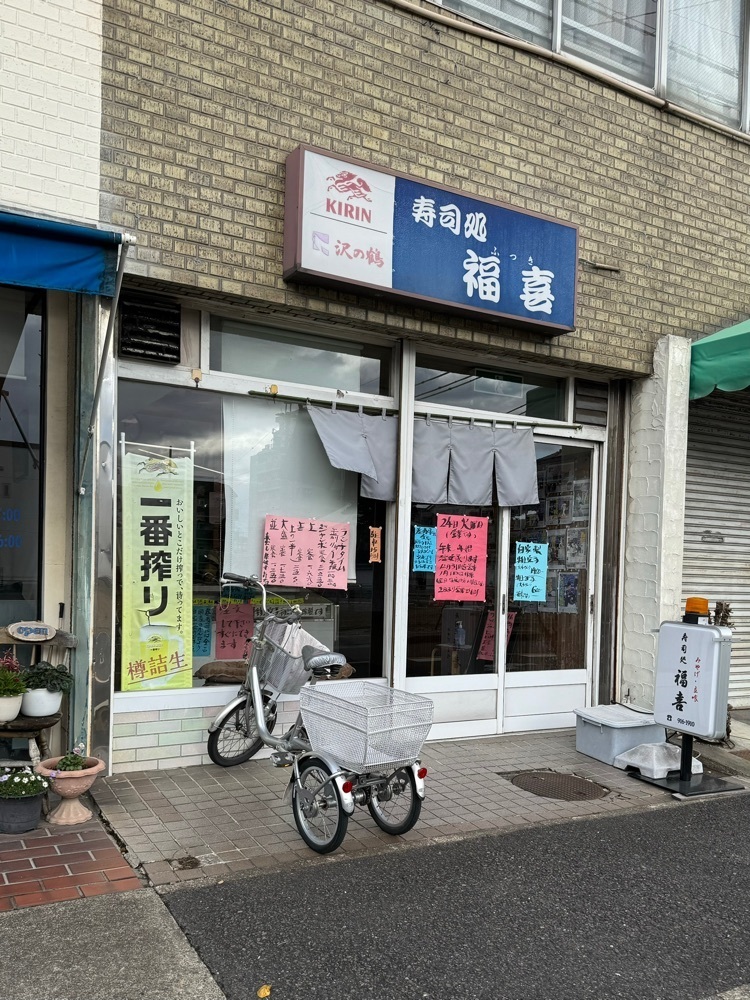 鉄道王さんが投稿した寿司処 福喜（すしどころ・ふっき）に関する口コミの画像