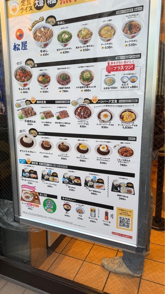 【東京近郊】居酒屋勝手にレビューさんが投稿した松屋 新宿1丁目店に関する口コミの画像