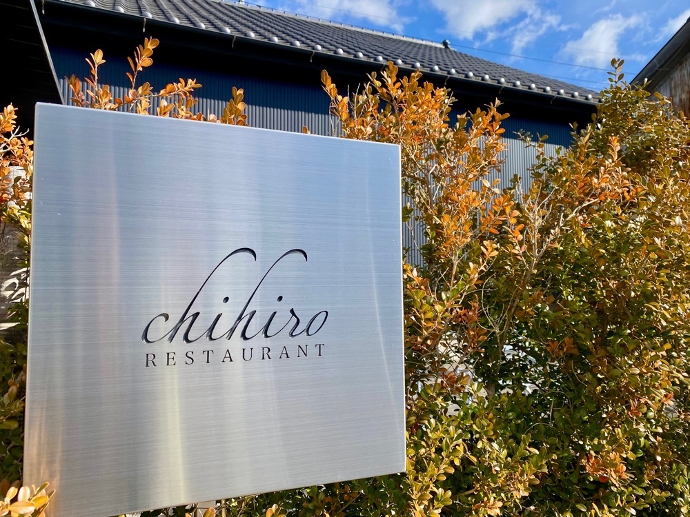 calm_gift_1030さんが投稿したRESTAURANT chihiro （レストラン チヒロ）に関する口コミの画像
