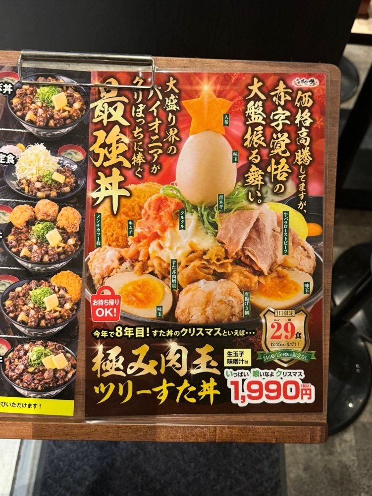 居眠ぱんださんが投稿した伝説のすた丼屋 ヨドバシAkiba店に関する口コミの画像