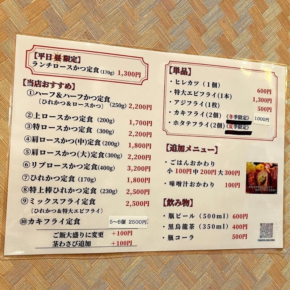 kaze_gourmetさんが投稿したとんかつ檍 銀座8丁目店（とんかつ あおき）に関する口コミの画像