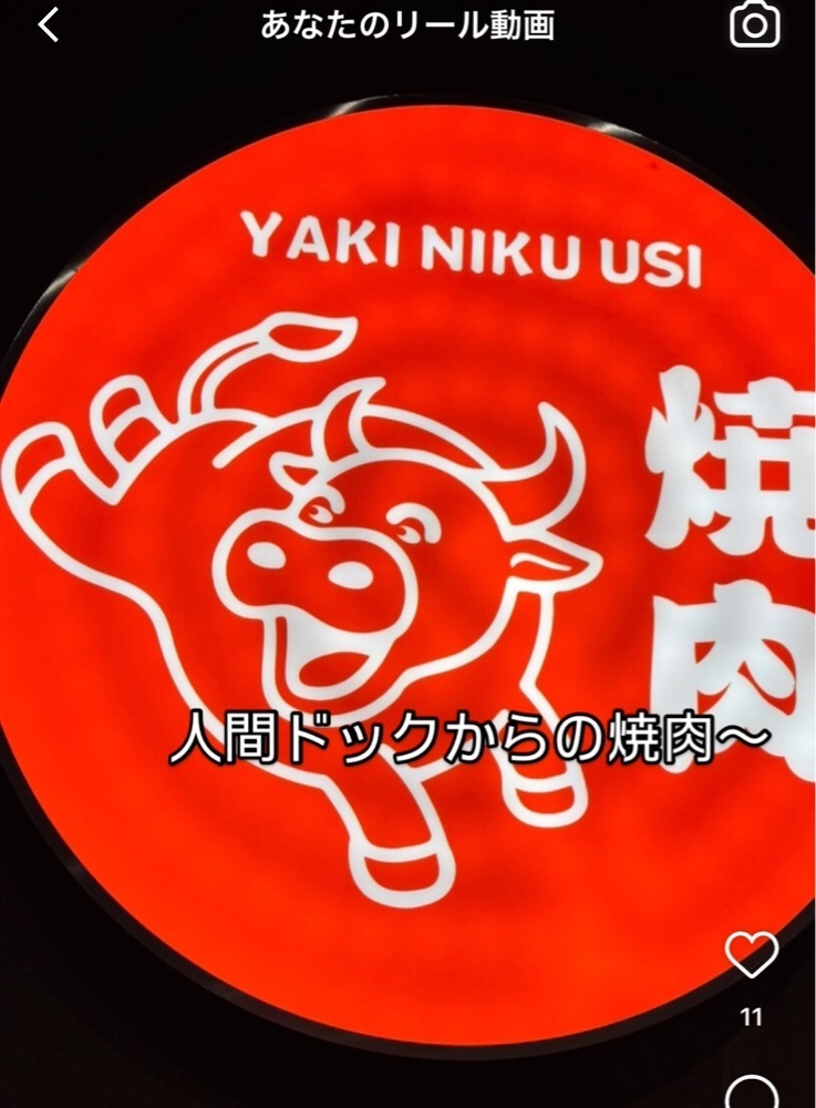 Sugiさんが投稿した焼肉うし（【旧店名】焼肉 楽楽屋）に関する口コミの画像