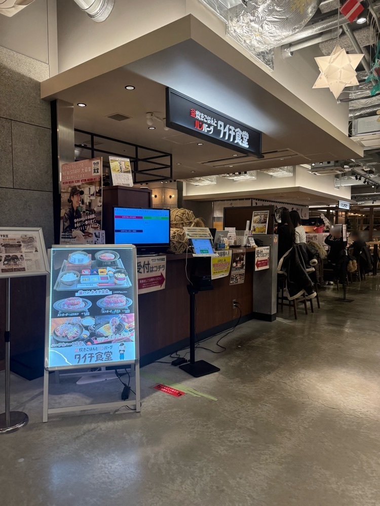 鉄道王さんが投稿した釜炊きごはんとハンバーグ タイチ食堂 マルエイガレリア店に関する口コミの画像