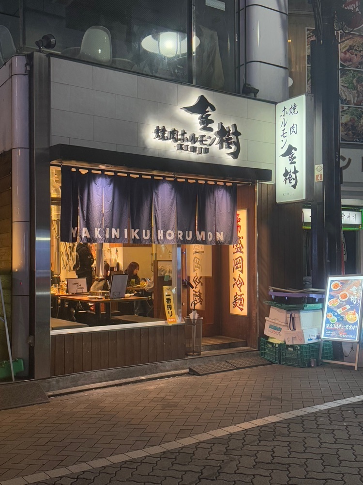 あんよさんが投稿した焼肉ホルモン金樹に関する口コミの画像