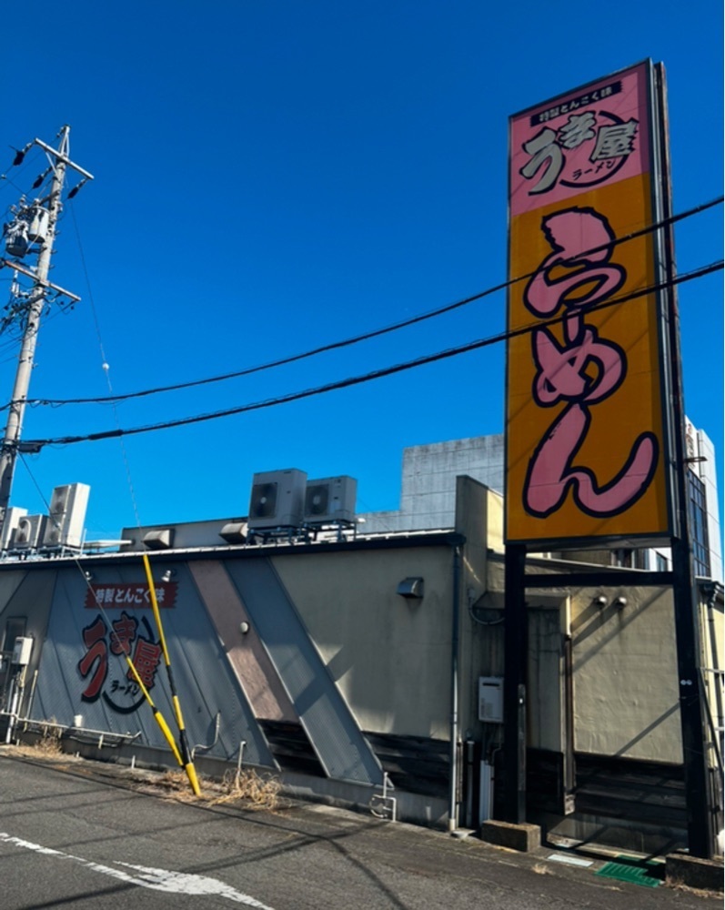 満腹次郎0843さんが投稿したうま屋ラーメン 羽島店に関する口コミの画像