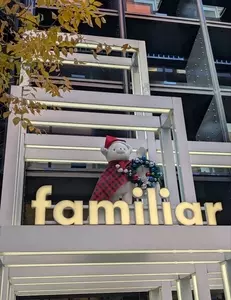 familiar神戸本店 2枚目