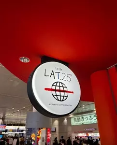 カフェラット ニジュウゴド 品川駅店（Caffe LAT.25゜【旧店名】GIO オーガニックカフェ）
