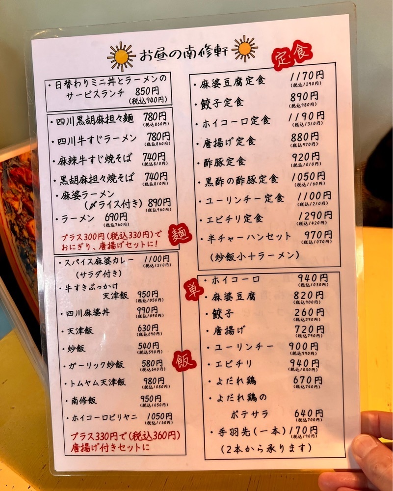 masayan.310さんが投稿した南修軒（ナンシュウケン）に関する口コミの画像