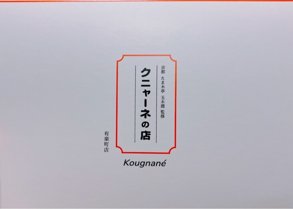 満腹次郎0843さんが投稿したクニャーネの店 有楽町店に関する口コミの画像