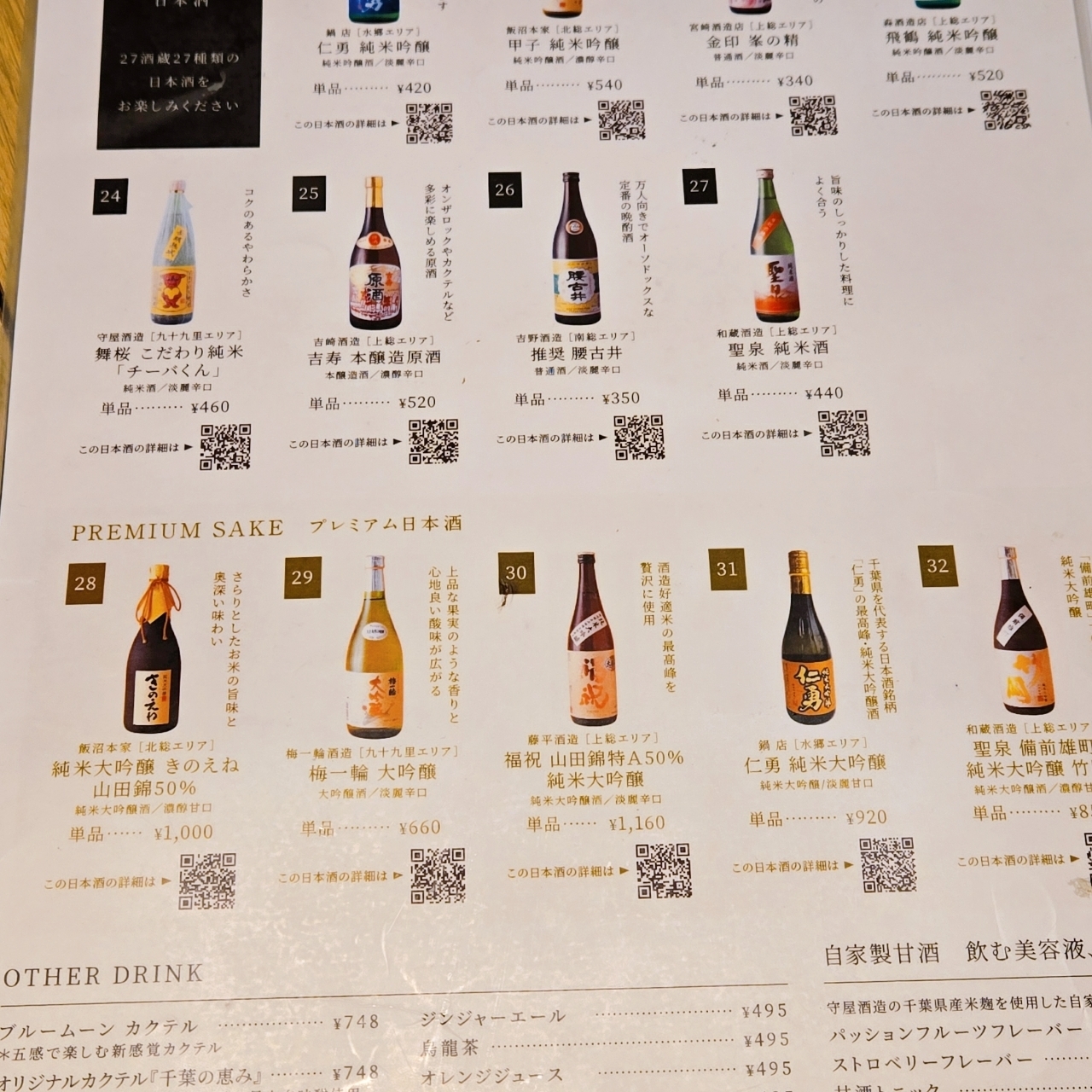 miさんが投稿した日本酒プレミアムラウンジ⼀献⾵⽉ by PERIE CHIBA（いっこんふうげつ）に関する口コミの画像