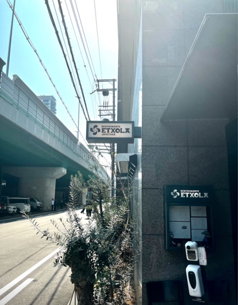 満腹次郎0843さんが投稿したエチョラ（ETXOLA）に関する口コミの画像