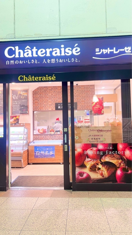 miiさんが投稿したシャトレーゼ JR大宮駅東口店（Chateraise）に関する口コミの画像