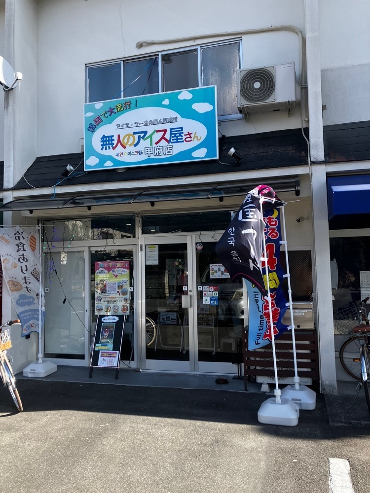 take.aさんが投稿した無人のアイス屋さんに関する口コミの画像