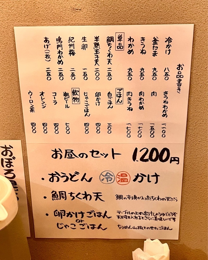 masayan.310さんが投稿したうどん処 重己に関する口コミの画像