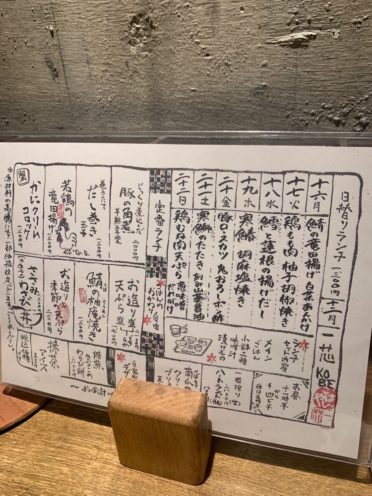 k_____nさんが投稿したごはんや一芯 神戸に関する口コミの画像
