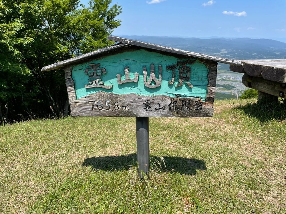 Hamachiさんが投稿した霊山山頂遺跡に関する口コミの画像