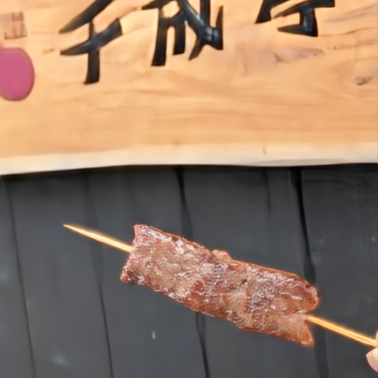 ぬっくさんが投稿した糸切餅 元祖莚寿堂本舗 （イトキリモチ ガンソエンジュドウホンポ）に関する口コミの画像