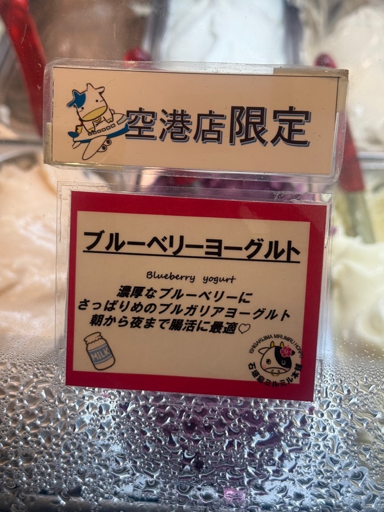 あんよさんが投稿したミルミル本舗 石垣空港店に関する口コミの画像