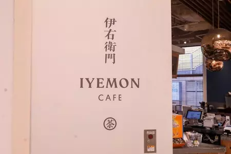 伊右衛門カフェ ラゾーナ川崎店 1枚目