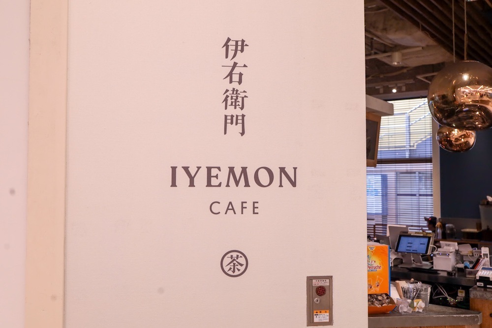 さくらいまさゆきさんが投稿した伊右衛門カフェ ラゾーナ川崎店に関する口コミの画像