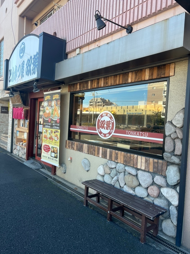 🤎アイヒンまま🤎さんが投稿したとんかつ屋 双葉 葛西に関する口コミの画像