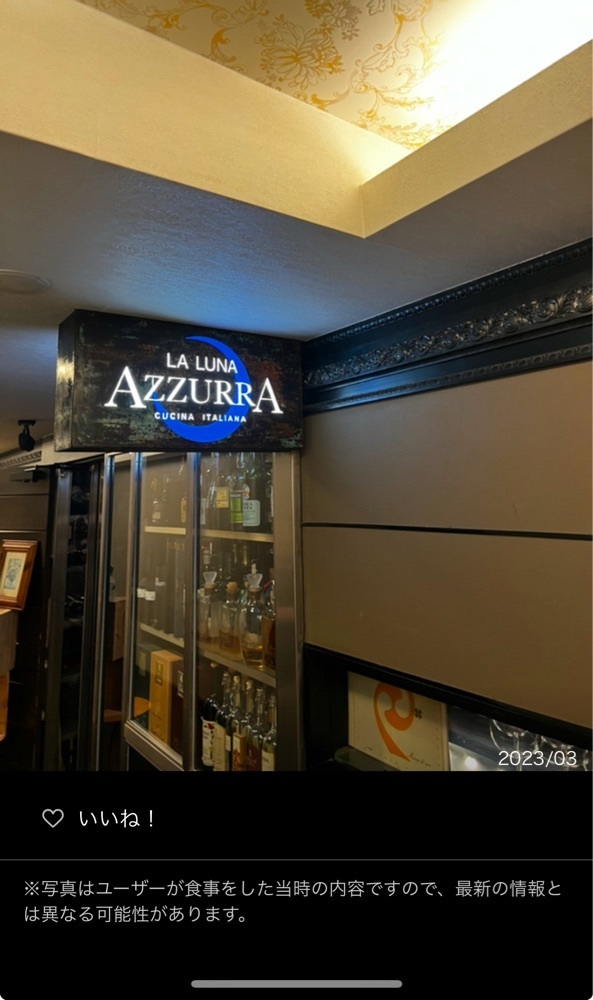満腹次郎0843さんが投稿したLA LUNA AZZURRA（ラ・ルーナ アッズッラ）に関する口コミの画像