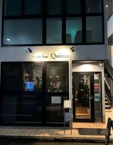 wine bar Quintet（ワインバー クインテット）
