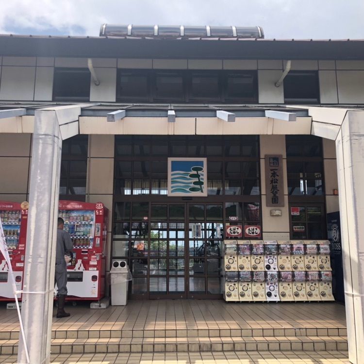 タッキーさんが投稿した道の駅 一本松展望園に関する口コミの画像
