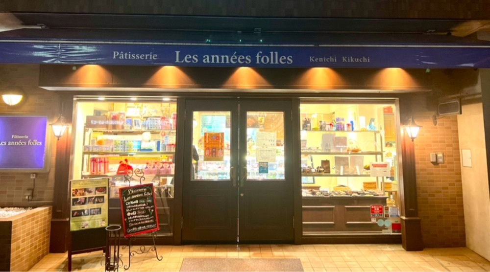 満腹次郎0843さんが投稿したパティスリー レザネフォール 恵比寿本店（Patisserie Les Annees Folles）に関する口コミの画像