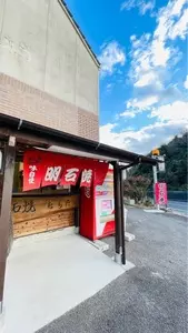 明石焼き むらた