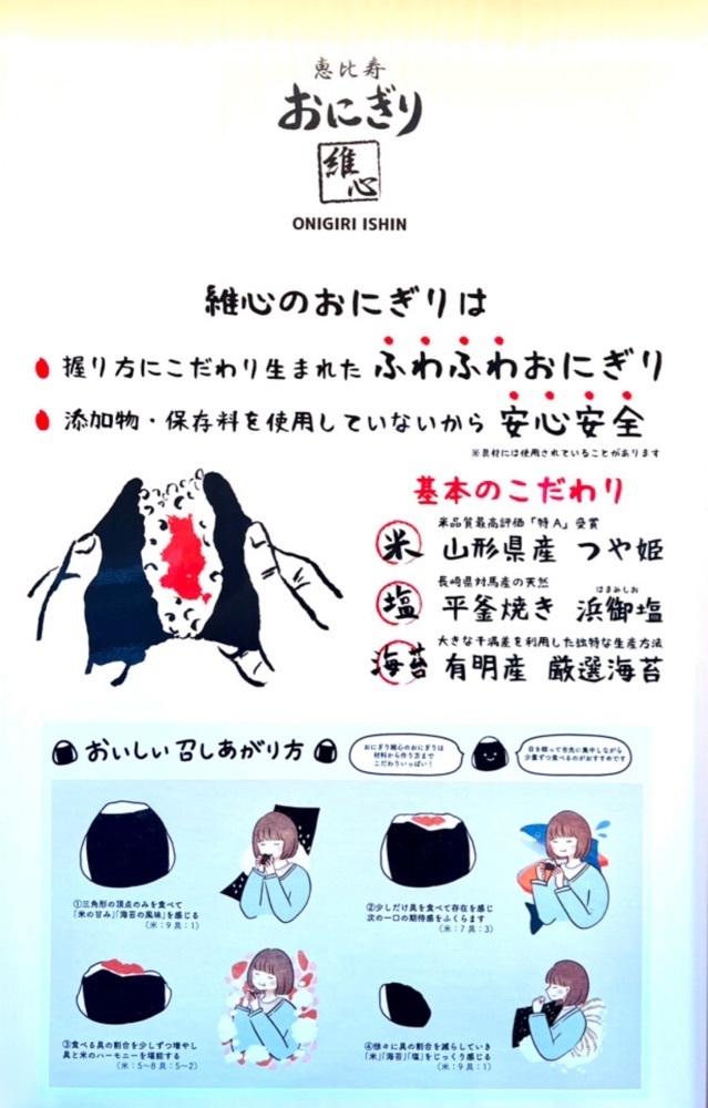 満腹次郎0843さんが投稿したおにぎり維心 恵比寿店に関する口コミの画像