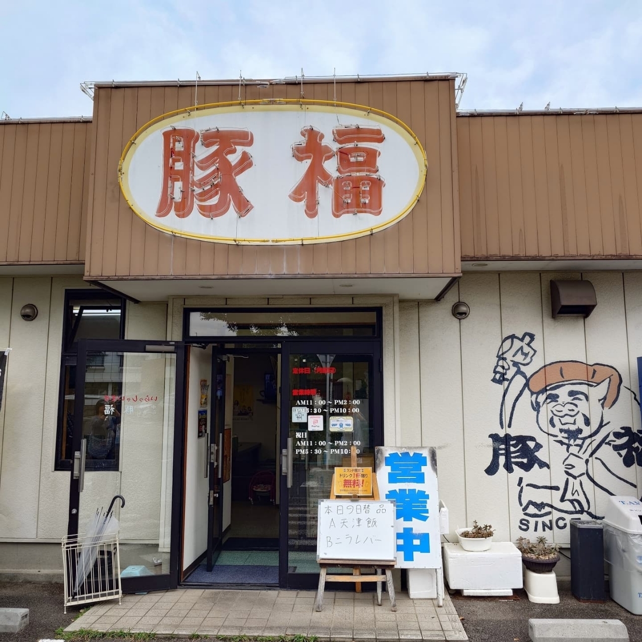 guttyo8888さんが投稿した豚福に関する口コミの画像