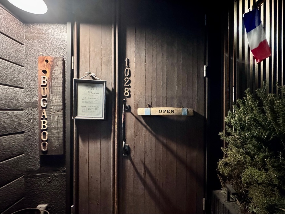 満腹次郎0843さんが投稿したビストロ バガブー（bistro bugaboo）に関する口コミの画像