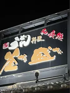 釜盛（かませい）