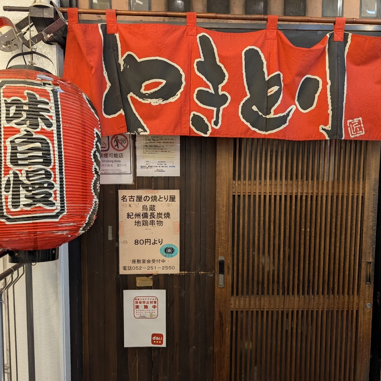 sakur776さんが投稿した鳥蔵に関する口コミの画像