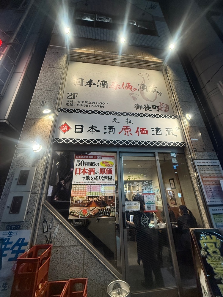 あんよさんが投稿した日本酒原価酒蔵 上野御徒町店に関する口コミの画像