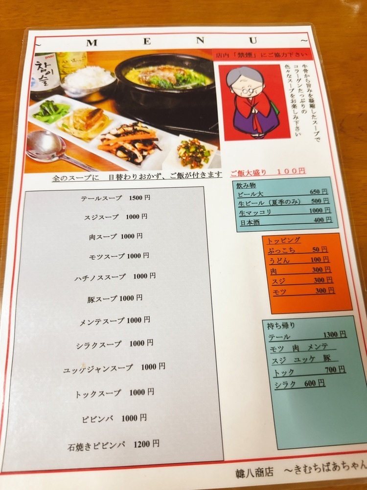 stealthさんが投稿した韓八商店に関する口コミの画像