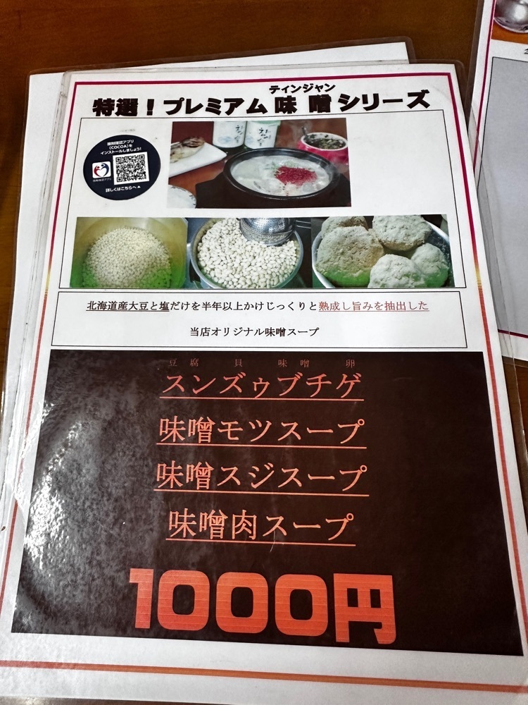 stealthさんが投稿した韓八商店に関する口コミの画像