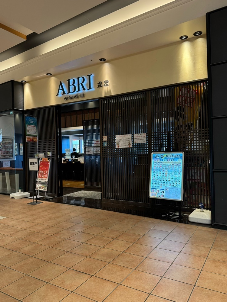 鉄道王さんが投稿した回転寿司 ＡＢＲＩ リーフウォーク稲沢店（アブリ）に関する口コミの画像