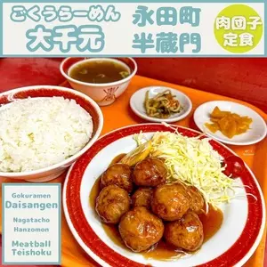 ごくうらーめん大千元