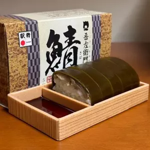 吾左衛門鮓 お菓子の壽城