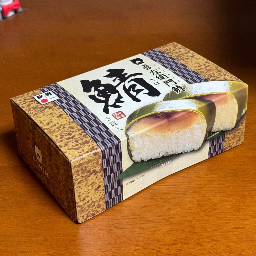 鉄道王さんが投稿した吾左衛門鮓 お菓子の壽城に関する口コミの画像