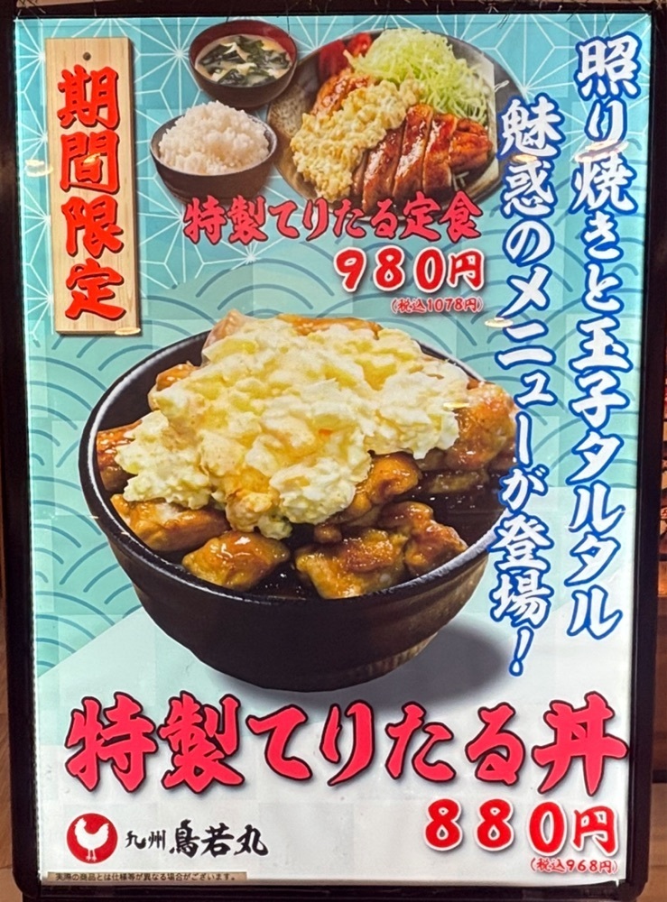 神様､食べても太らない身体をくださいさんが投稿した九州 鳥若丸 イオン明石店に関する口コミの画像