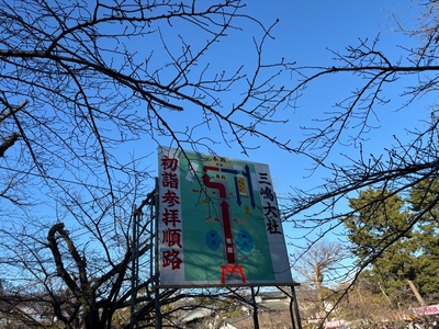 三嶋大社 4枚目