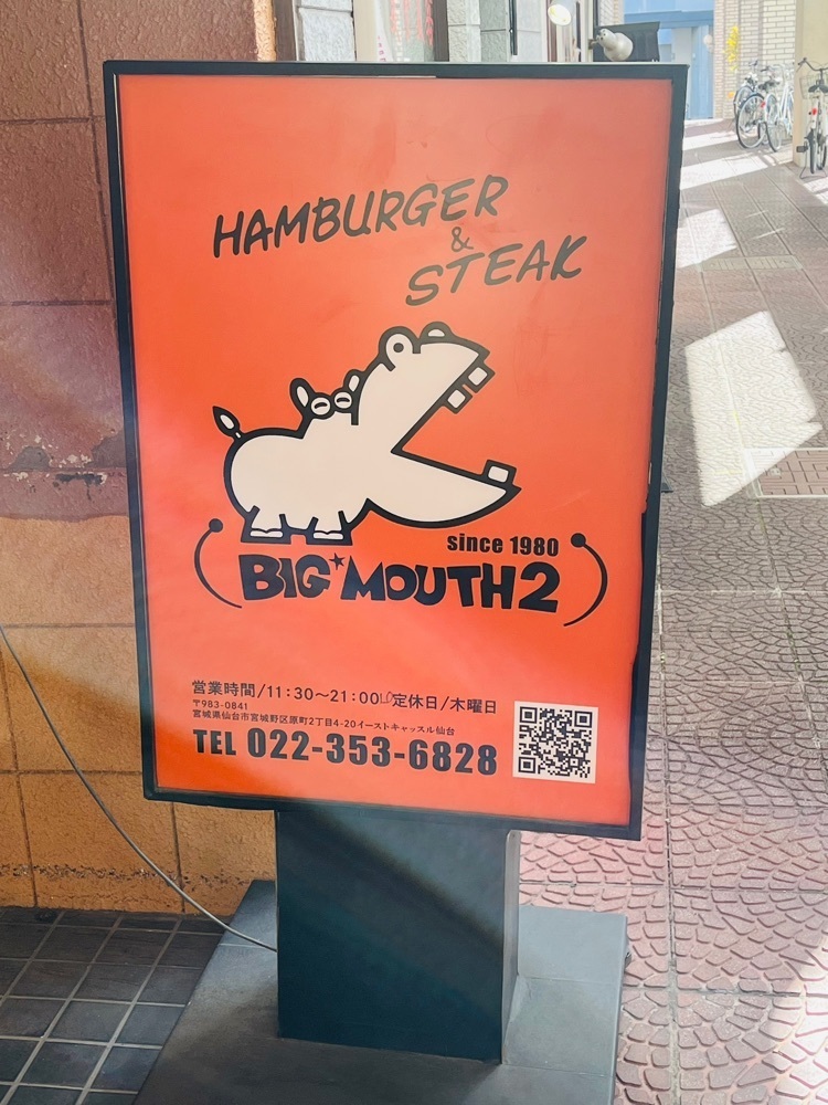 東京食べあルークさんが投稿したBIG MOUTH2（ビッグ マウスツー）に関する口コミの画像