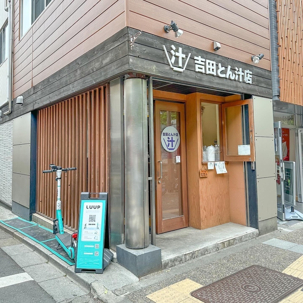 40s_gourmetさんが投稿した吉田とん汁店に関する口コミの画像