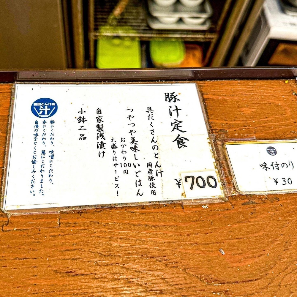 40s_gourmetさんが投稿した吉田とん汁店に関する口コミの画像